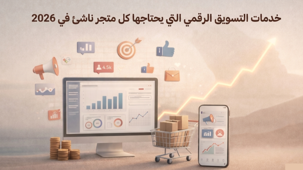 خدمات التسويق